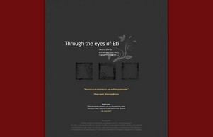 throughtheyes.com : Through the eyes of Eti :: шгидкжгшгещея ъдп тхроугхтхеъес цом тхроугхтхеъес цом