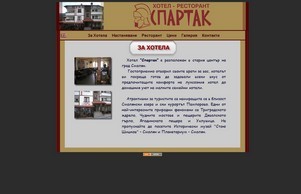 Хотел 