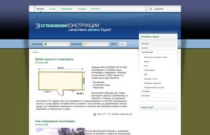 Страница за сглобяеми конструкции - Начало :: хеяь-фж ъдп неса-бг цом неса-бг цом