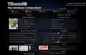 :.:Сайтът на Тихомир Янев:.: :: шс6д-фж ъдп ти6о-бг цом ти6о-бг цом