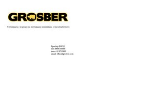 Гросбер - сторителна фирма :: жидяфеи ъдп гросбер цом гросбер цом