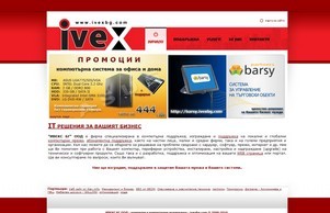 Професионални ИТ решения за Вашият бизнес ⋆ ИВЕКС БГ EООД :: сэейфж ъдп ижеьбг цом ивежбг цом