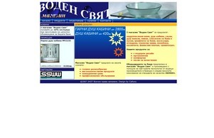 Хидромасажни Вани, Душ Кабини, Сауни, Душ Панели, Мивки, Смесители, Шкафчета, Аксесоари, Тоалетни Чинии, Плочки, Гранитогрес, Магазин Воден Свят :: эдаехяэсьш диж жоденсжиат орг воденсвиат орг