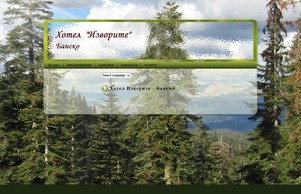 Хотел Изворите - Банско :: гдшев-сюэдисше ъдп хотел-изжорите цом хотел-изворите цом