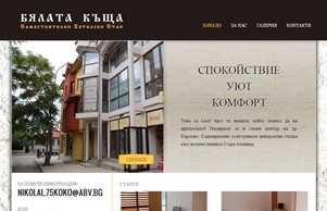 Самостоятелни Хотелски стаи - Карлово :: фсьвьшь-ньягшь хеш биалата-касхта нет биалата-касхта нет