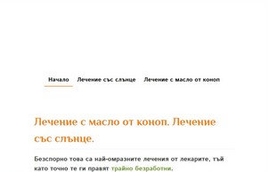 Лечение с масло от коноп. Лечение със слънце. – Бързо, трайно и без странични действия лечение на различни болести. :: веъгехсе-фж ъдп лецхение-бг цом лецхение-бг цом