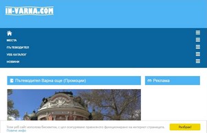 In-Varna.com Най-добрите промоции във Варна :: сх-эьихь ъдп ин-жарна цом ин-варна цом